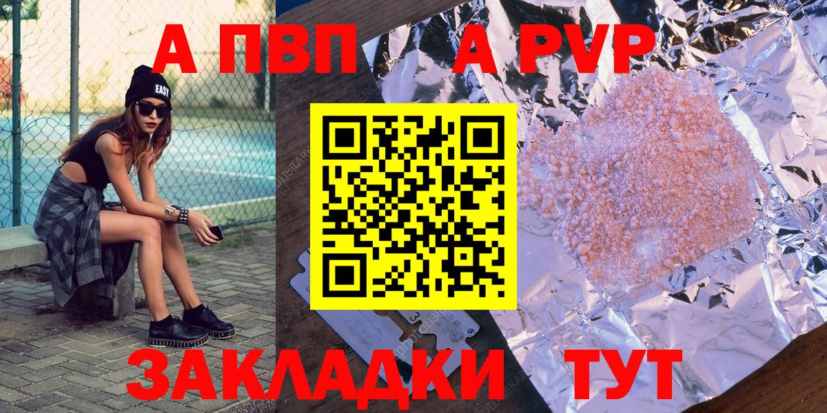 А ПВП Crystall Белогорск