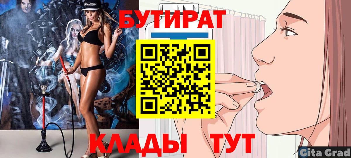 БУТИРАТ 1.4BDO Белогорск