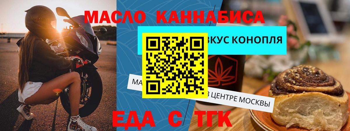 Белогорск  Еда ТГК конопля  Вход с VPN 