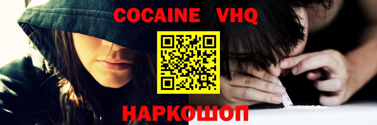 Кокаин 99% Белогорск