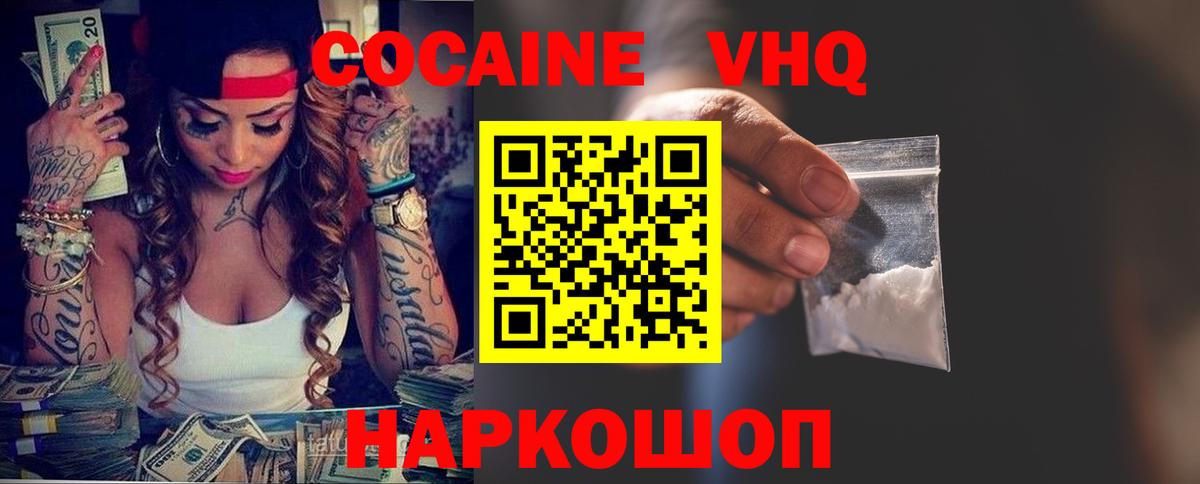 COCAIN Перу  COCAIN Эквадор  Вход с VPN  Кокаин  Белогорск 