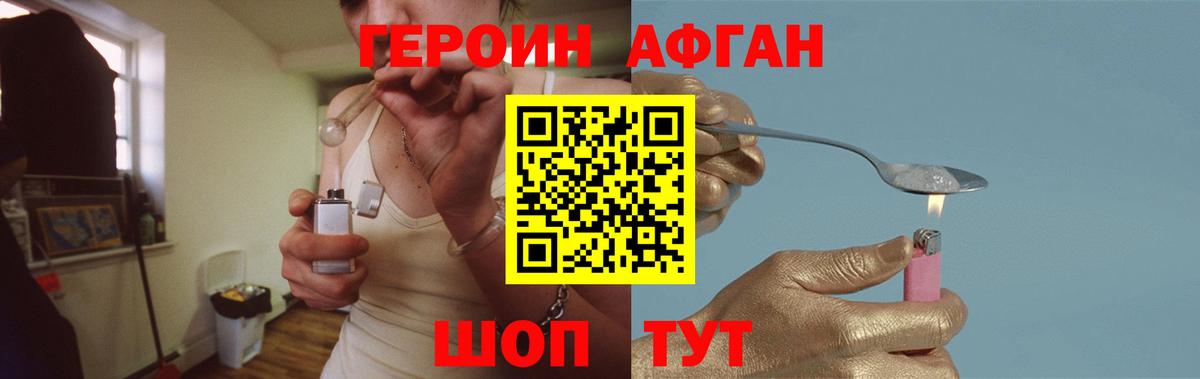 ГЕРОИН  Вход с VPN  Белогорск  Героин хмурый 