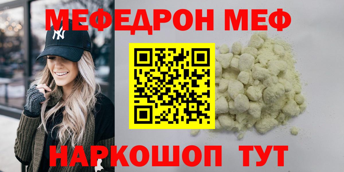 Мефедрон кристаллы Белогорск