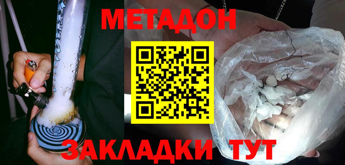 МЕТАДОН methadone  МЕТАДОН VHQ  Белогорск  Вход с VPN 