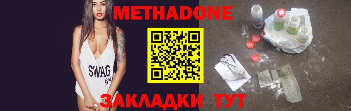 МЕТАДОН белоснежный Белогорск