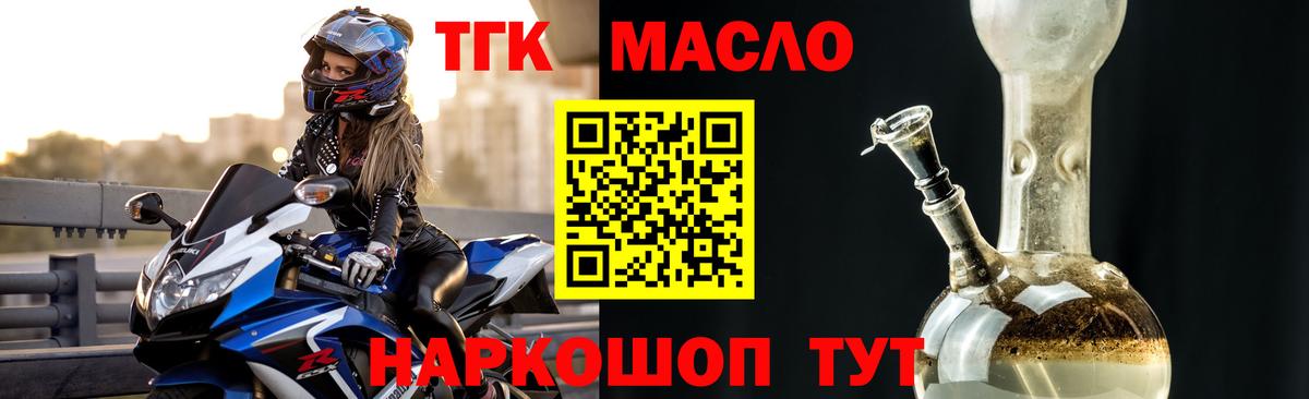 Дистиллят ТГК гашишное масло  закладки  ТГК вейп  Белогорск  Вход с VPN 